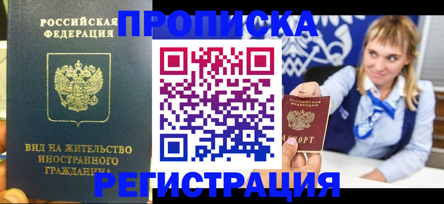 прописка для школы в Котельниках
