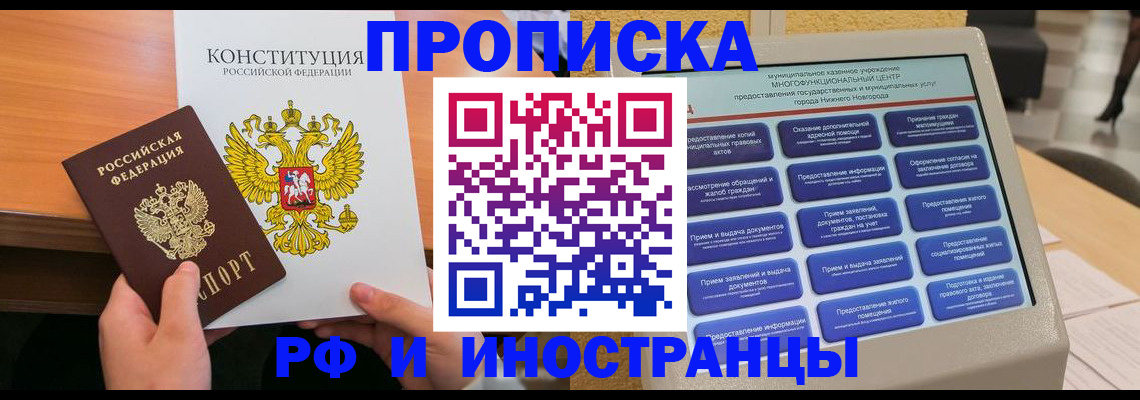 временная регистрация недорого в Котельниках