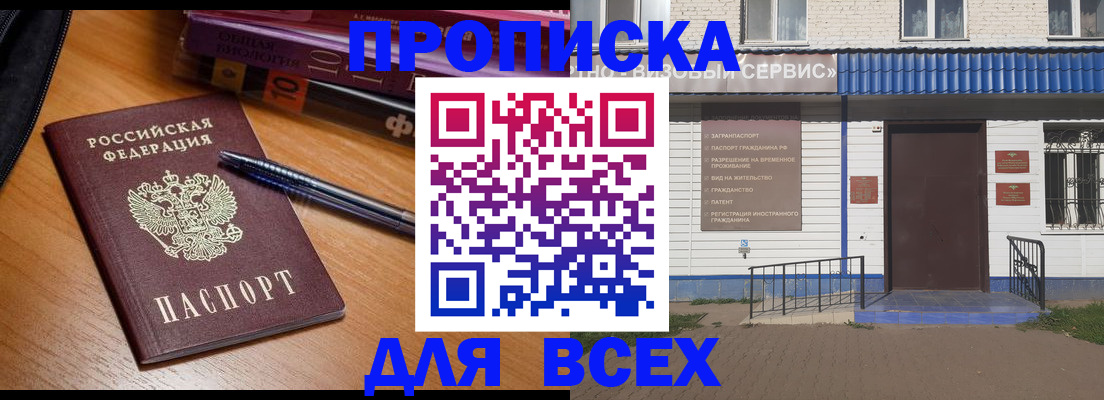 прописка для военкомата в Котельниках