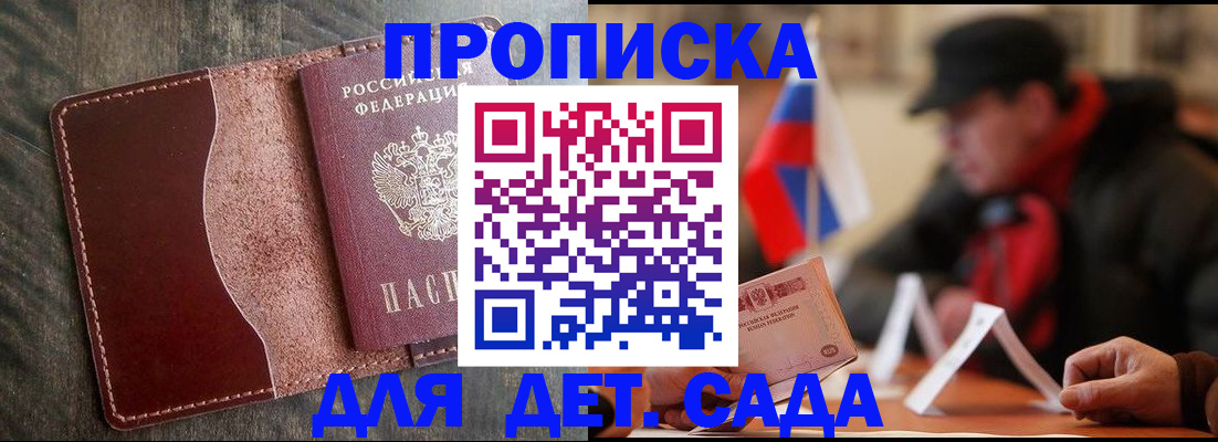 временная регистрация в Котельниках